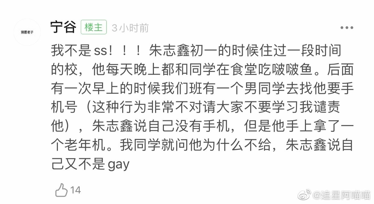 朱志鑫为什么叫棍，他把情书交给老师是怎么回事