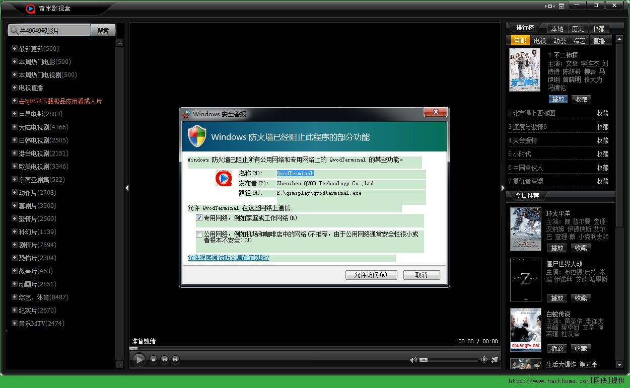 奇米影视盒的软件特点