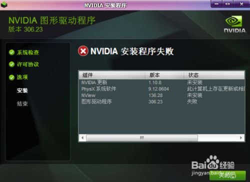 NVIDIA显卡驱动更新失败怎么办？