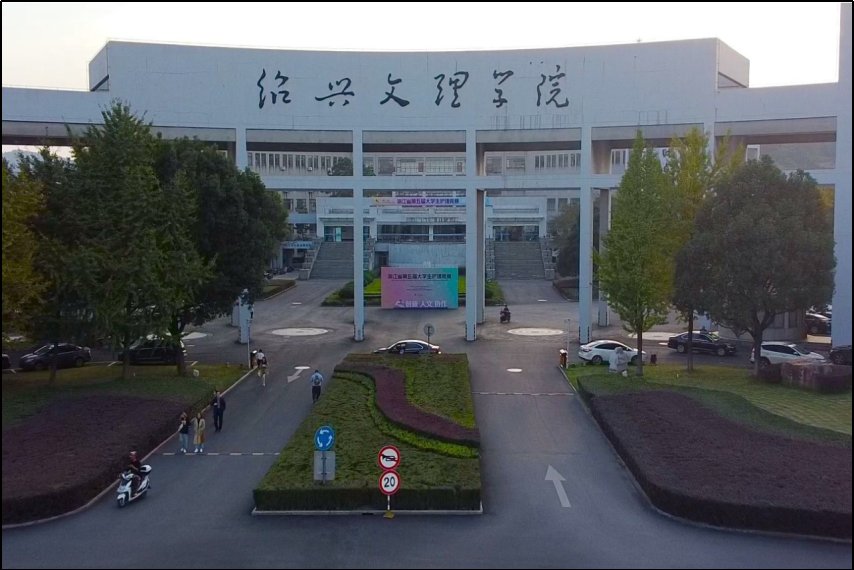 绍兴文理学院护理学分数线