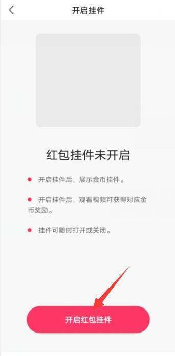 快手领金币的小圆圈不见了怎么办？