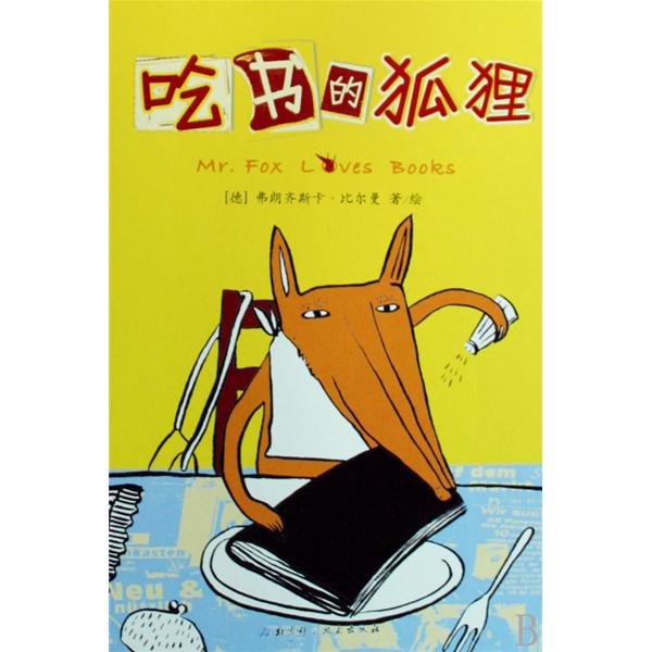 都是狐狸的目录