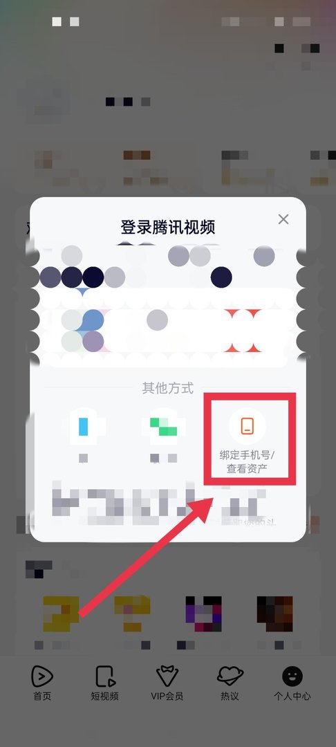 腾讯视频怎么登录？