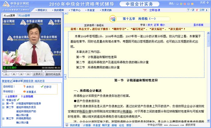 中华考试网的网校课程