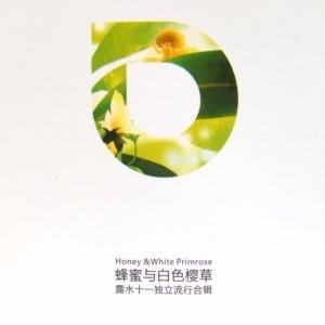 蜂蜜和白色樱草的介绍