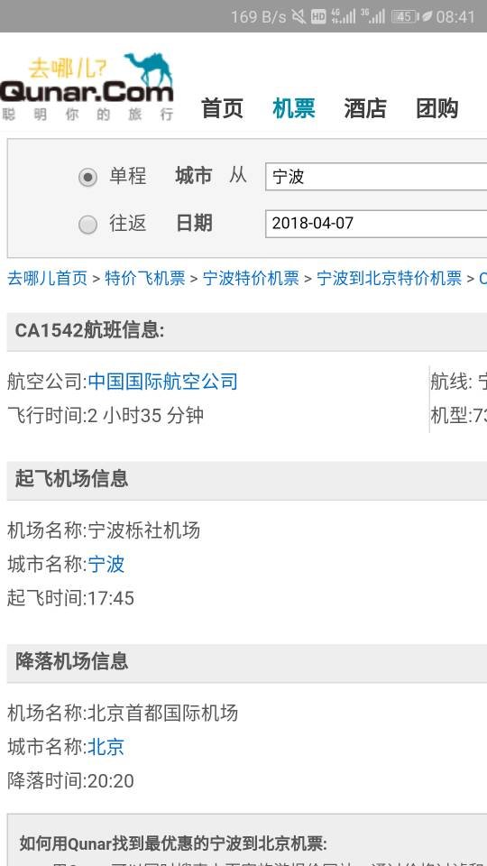 ca1542航班落地哪个机场