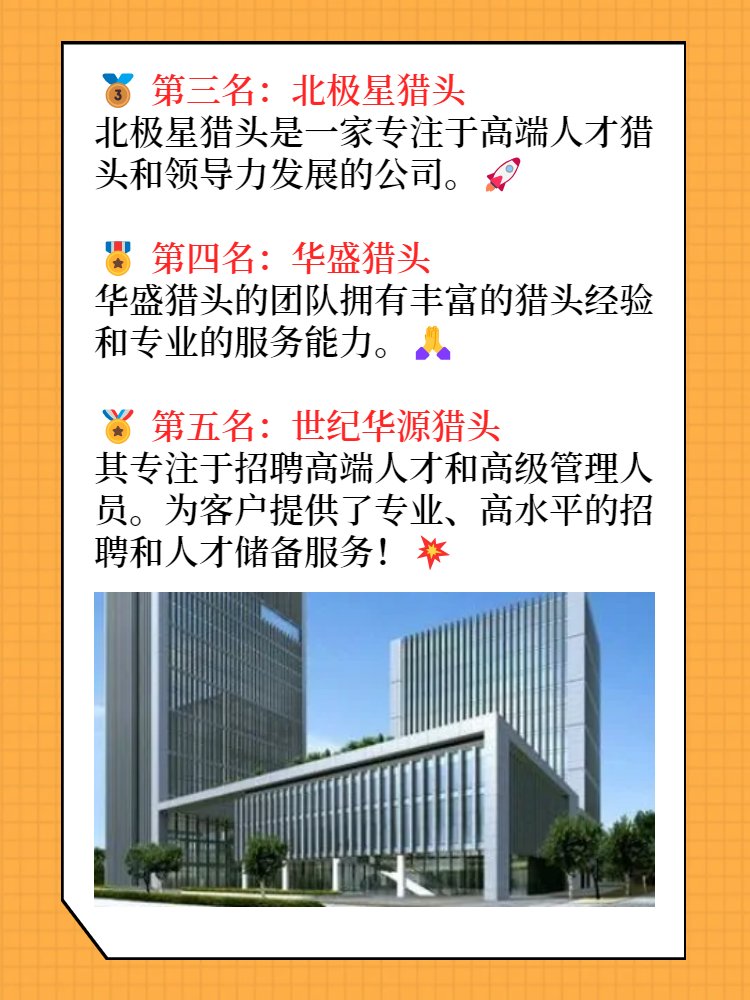 猎头公司前十名