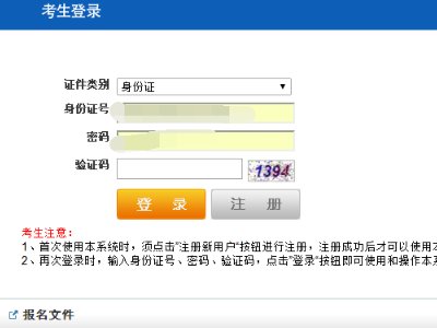 公务员考试成绩查询登录的用户名和密码分别指的是什么？