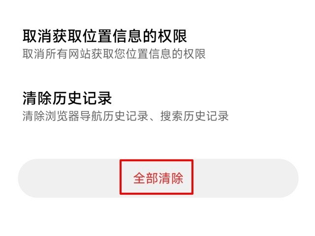 如何彻底删除手机浏览的不良网址？