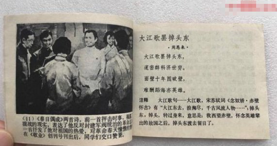 大江歌罢掉头东,邃密群科济世穷......这首周恩来写的诗叫什么名字?
