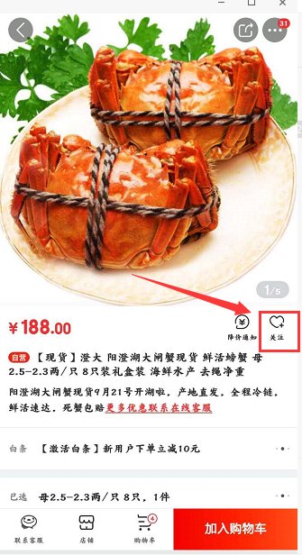 京东怎么把商品加入收藏