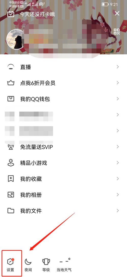 qq空间看不到好友动态