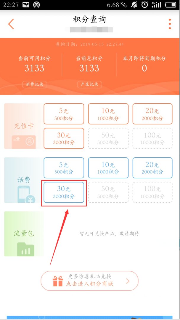 联通手机积分怎么兑换