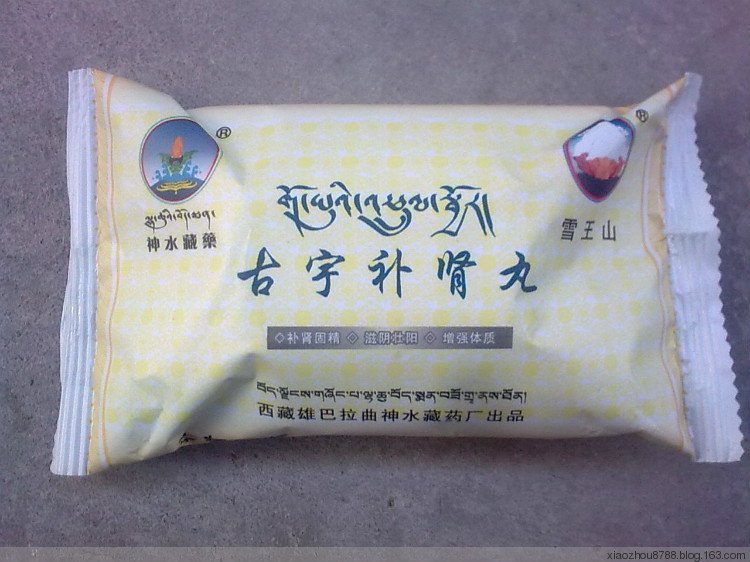 古宇补肾丸的基本信息