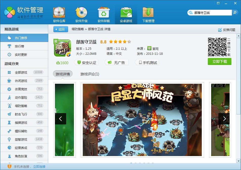 谁有部落守卫战手机游戏的下载地址。我的是安卓系统