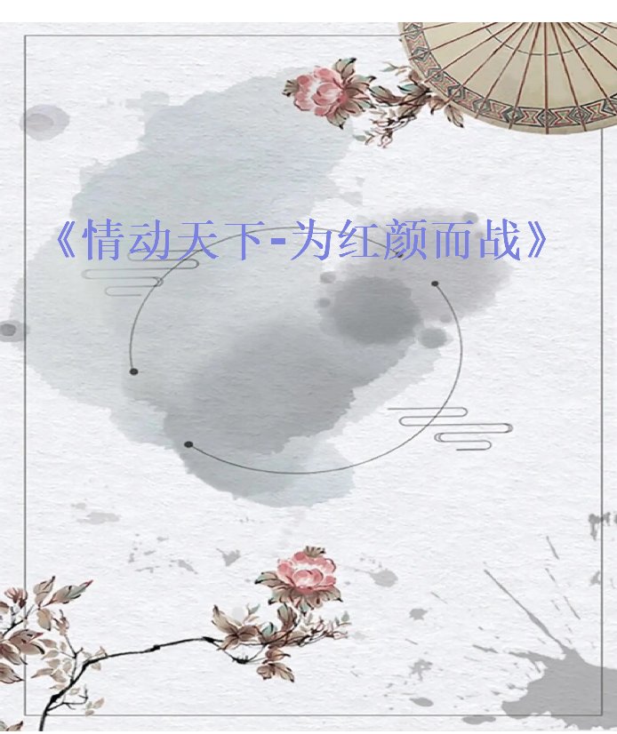 情动天下的txt全集下载地址