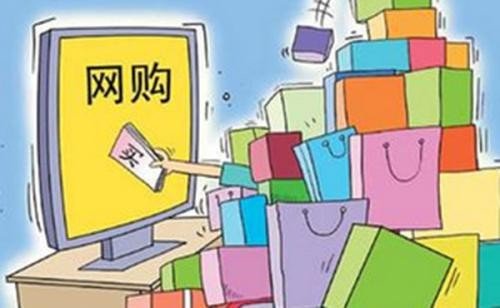 网上购物有什么好处和坏处啊？