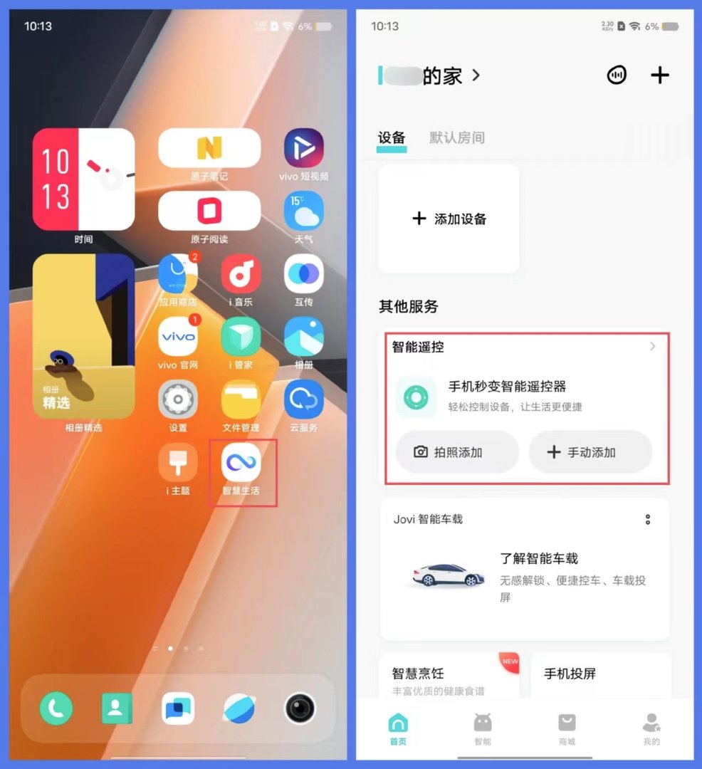 手机怎么开空调万能遥控器？