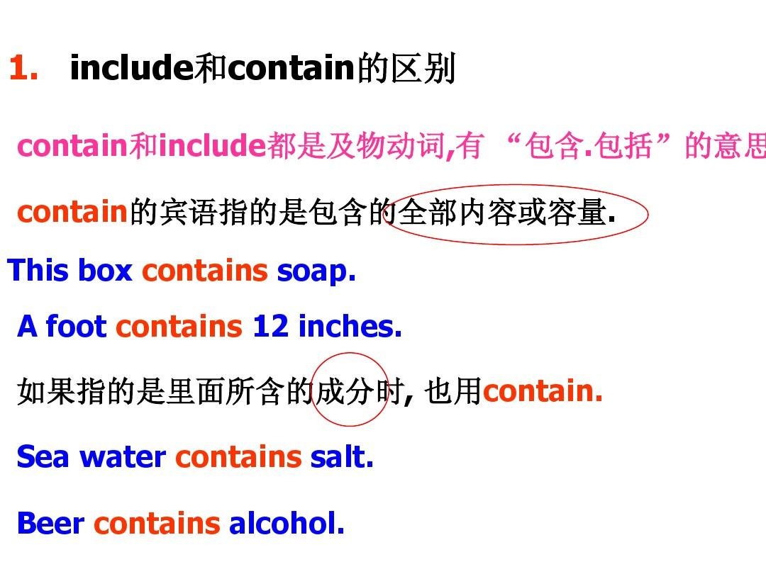 contain与include的区别是什么？