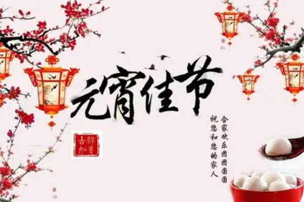 中国的12个传统节日