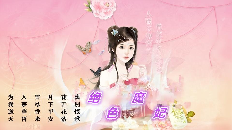 绝色大召唤的作品目录