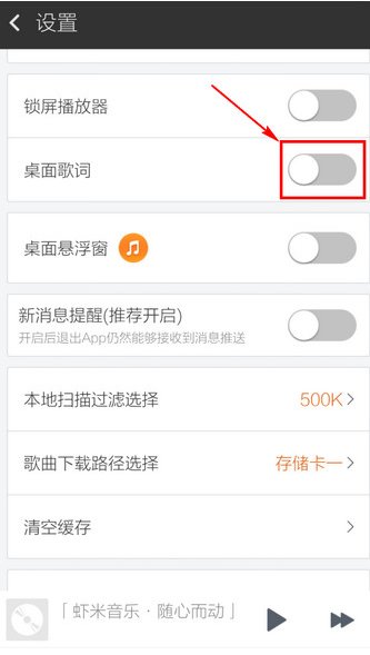 虾米音乐iphone版怎么显示屏幕歌词？