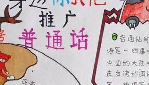 推广普通话的宣传语少于50字
