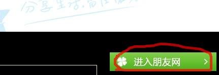 如何登陆朋友网呢？