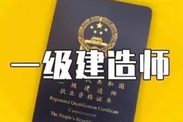 一级建造师一年挂靠费用多少？