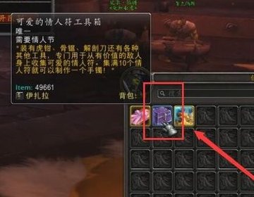 魔兽世界可爱的情人符怎么获得