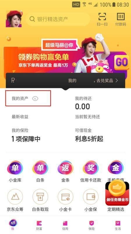 京东金融的财富小金库怎么转出？