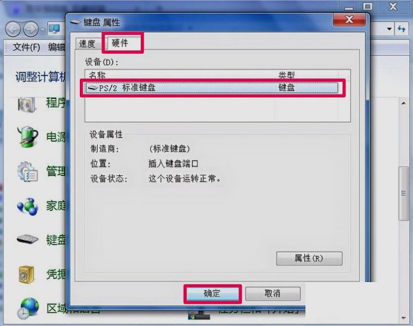 电脑小键盘失灵怎么办？