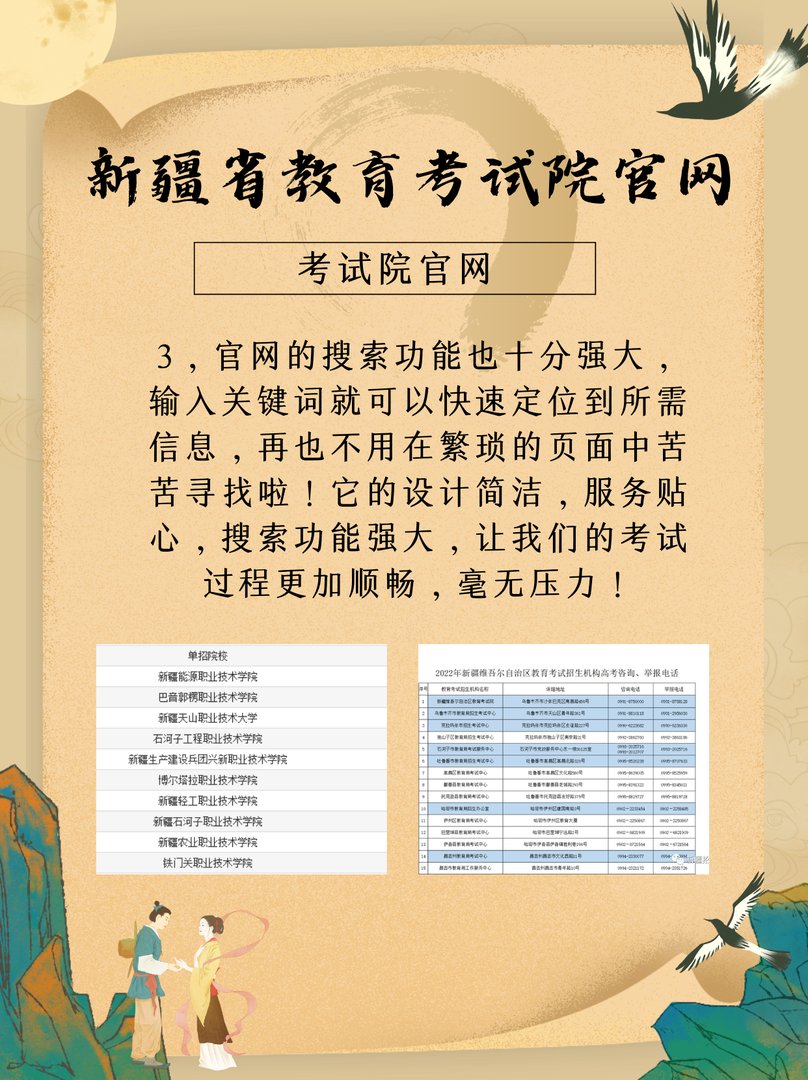 新疆省教育考试院官网