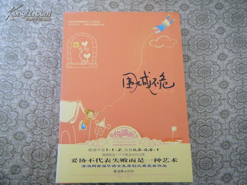 围城不危的图书目录