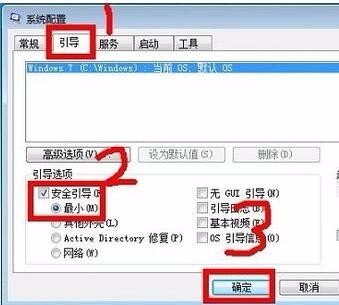 windows 7 怎么打开安全模式