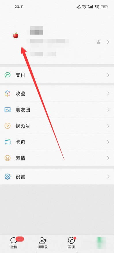 微信怎么把二维码换成自己的？