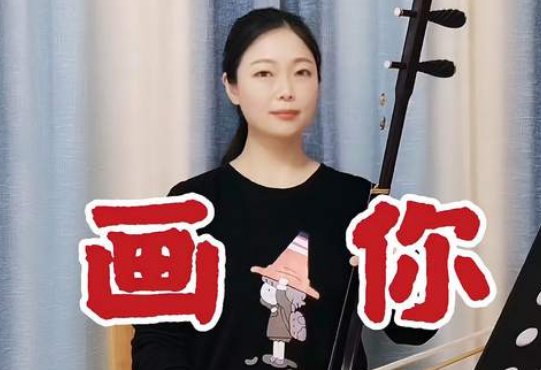 画你歌曲亚男原唱