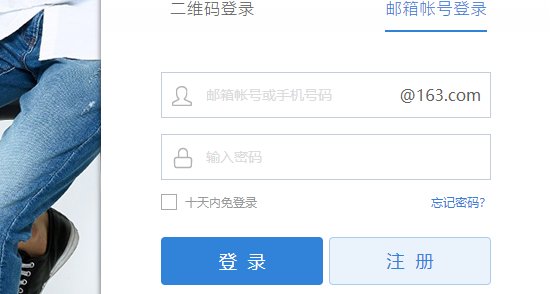 163网易邮箱在哪里？