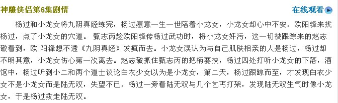 《神雕侠侣黄晓明版》，小龙女被奸污，是第几集