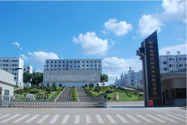 湖南职业技术学院排名