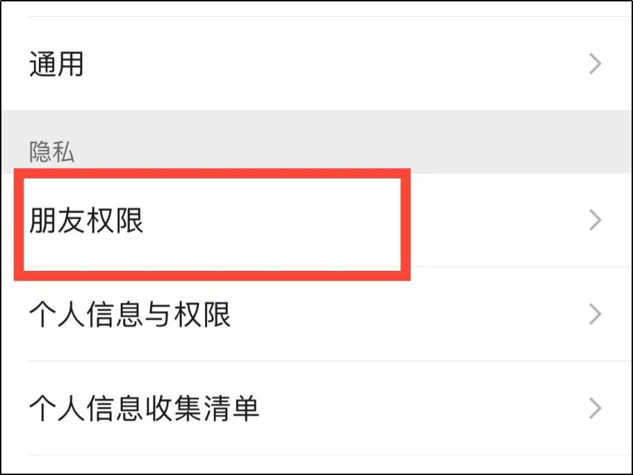微信的黑名单在什么地方能找到