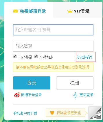 新浪免费邮箱的密码要怎么找回?