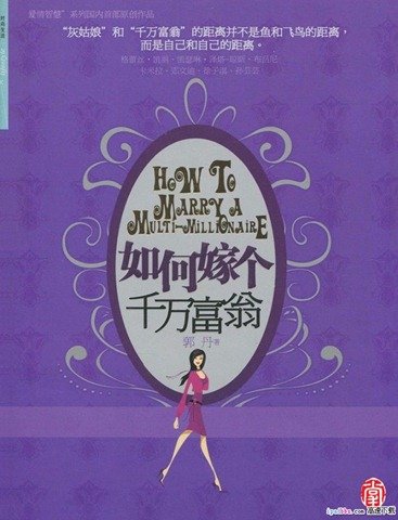 如何嫁个千万富翁的目录