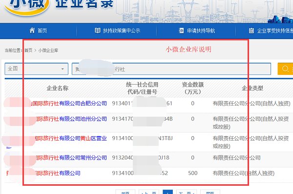 小微企业名录在哪查询？