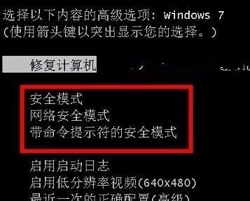 windows 7 怎么打开安全模式