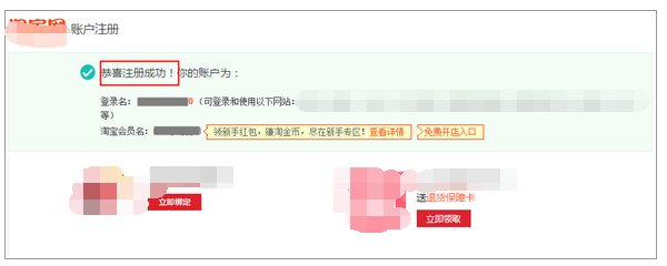 百事淘宝怎么注册