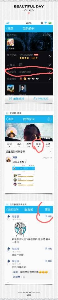 怎么用手机给QQ空间刷留言?