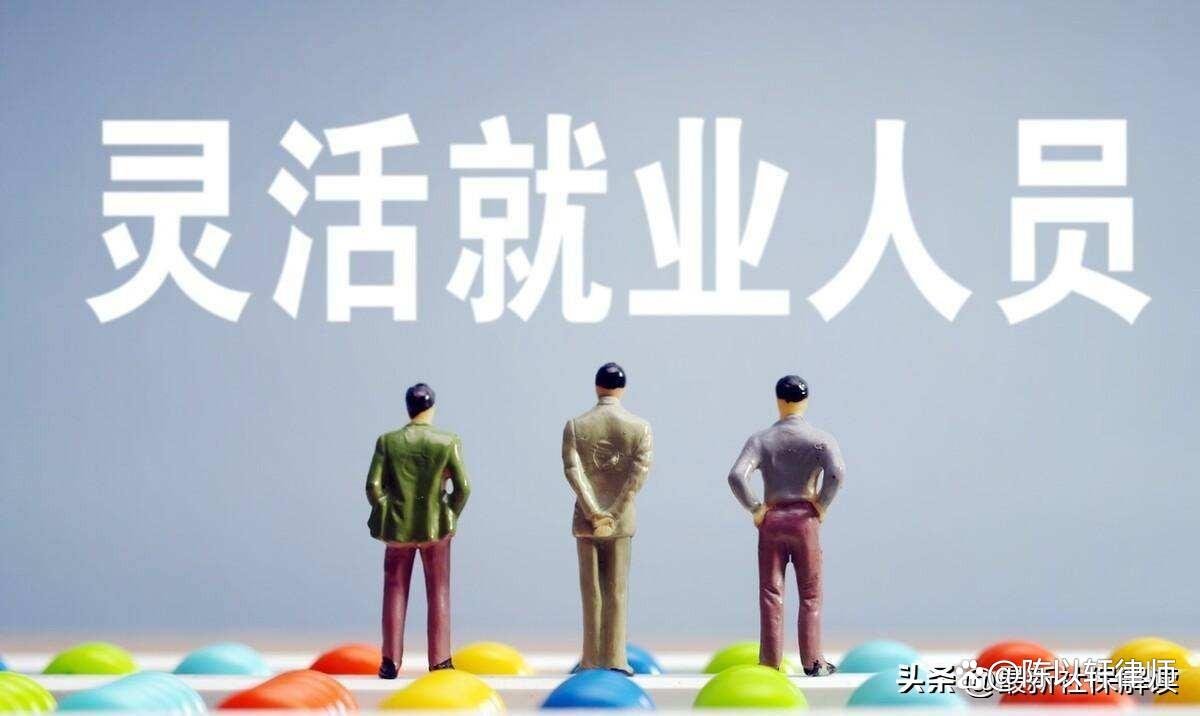 千万别办灵活就业养老保险