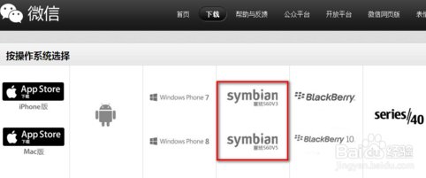 诺基亚5235怎么下载微信