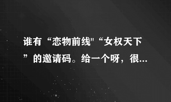 谁有“恋物前线